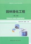 《园林绿化工程工程量清单计价造价员培训教程（第二版）》深度解读与应用指南